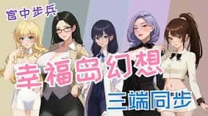 幸福岛幻想封面